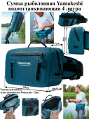 Сумка водоотталкивающая, Yamakeshi WWB-009 поясная 4L 